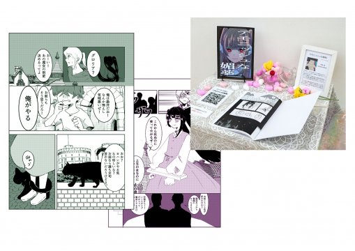 『デモニッシュな媚薬』　<br class="hidden-sp">ストーリーマンガ　<br class="hidden-sp">手嶋 茜　Teshima Akane