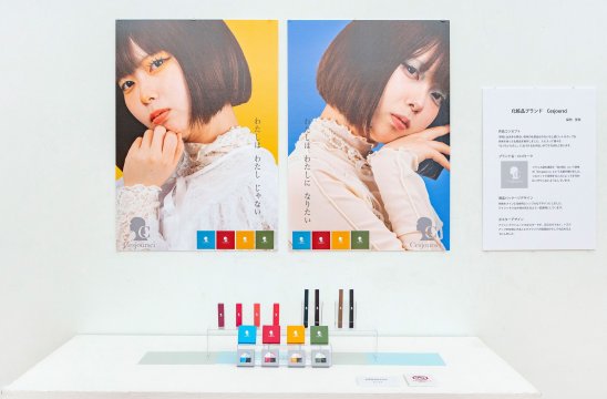 化粧品のブランディング<br class="hidden-sp">『Cesjoursci』　<br class="hidden-sp">福地 愛美 Fukuchi Manami