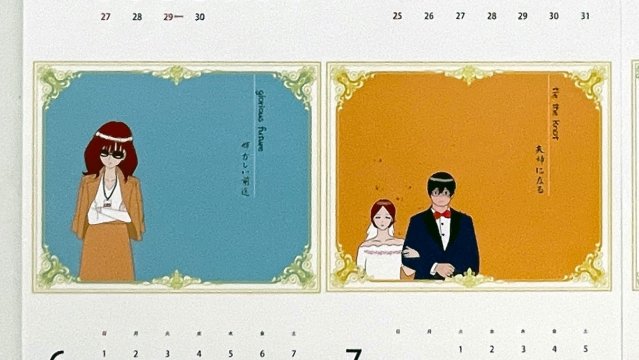 『人生幸せカレンダー』<br class="hidden-sp">『人生ファッションイラストレーション』　<br class="hidden-sp">薛 何至善 Xue Hezhishan