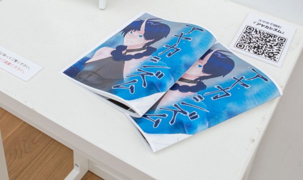『アヤカシズム』<br>ストーリーマンガ ＆ イラスト<br>深田 未来　Fukata Miki