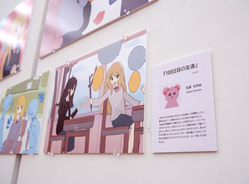 『100日目の友達』<br>キャラクターイラスト<br>佐藤 花奈絵　Sato Kanae