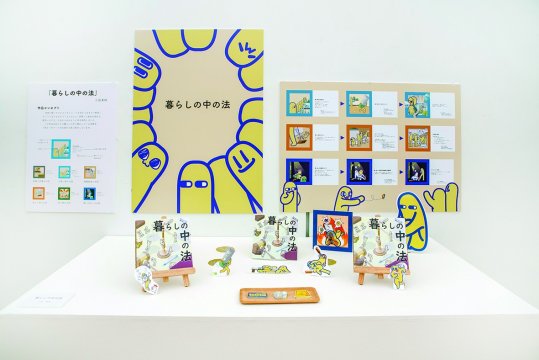 『暮らしの中の法』<br>小田 実鈴　Oda Misuzu