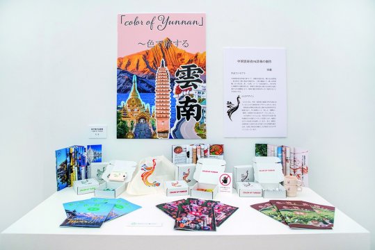 『色で旅する雲南 〜 color of Yunnan』<br>宋 毅　Song Yi
