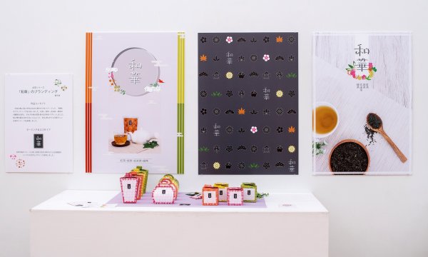 お茶シリーズ『「和華」のブランディング』　潮平 渚