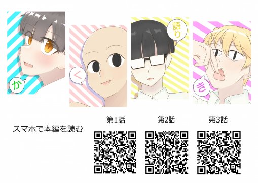 『かく語りき』 (ストーリーマンガ)　矢田 虎太郎