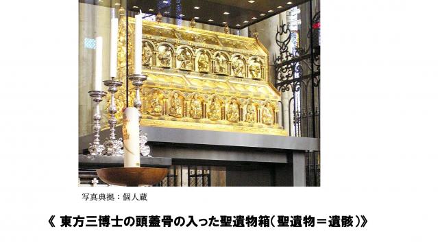 聖遺物の定義をめぐる一考察～ドイツとサンティアゴ・デ・コンポステーラを事例にして～　矢次 隼太