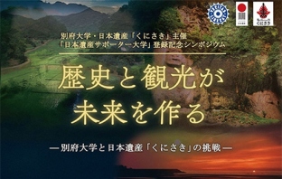 歴史と観光が未来を作る