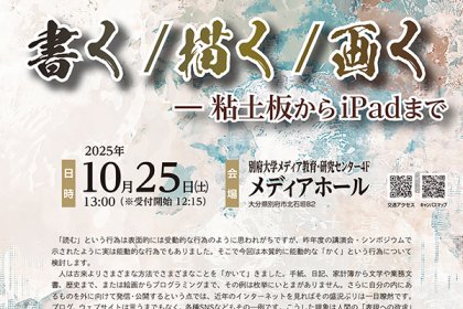 講演会・シンポジウム