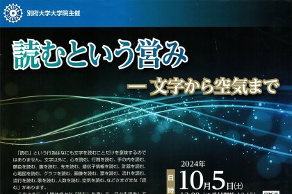 講演会・シンポジウム