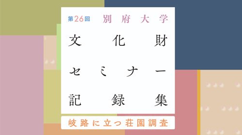 機関リポジトリ